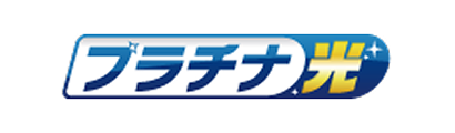 プラチナ光